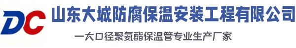 柳林大城防腐保温安装工程有限公司
